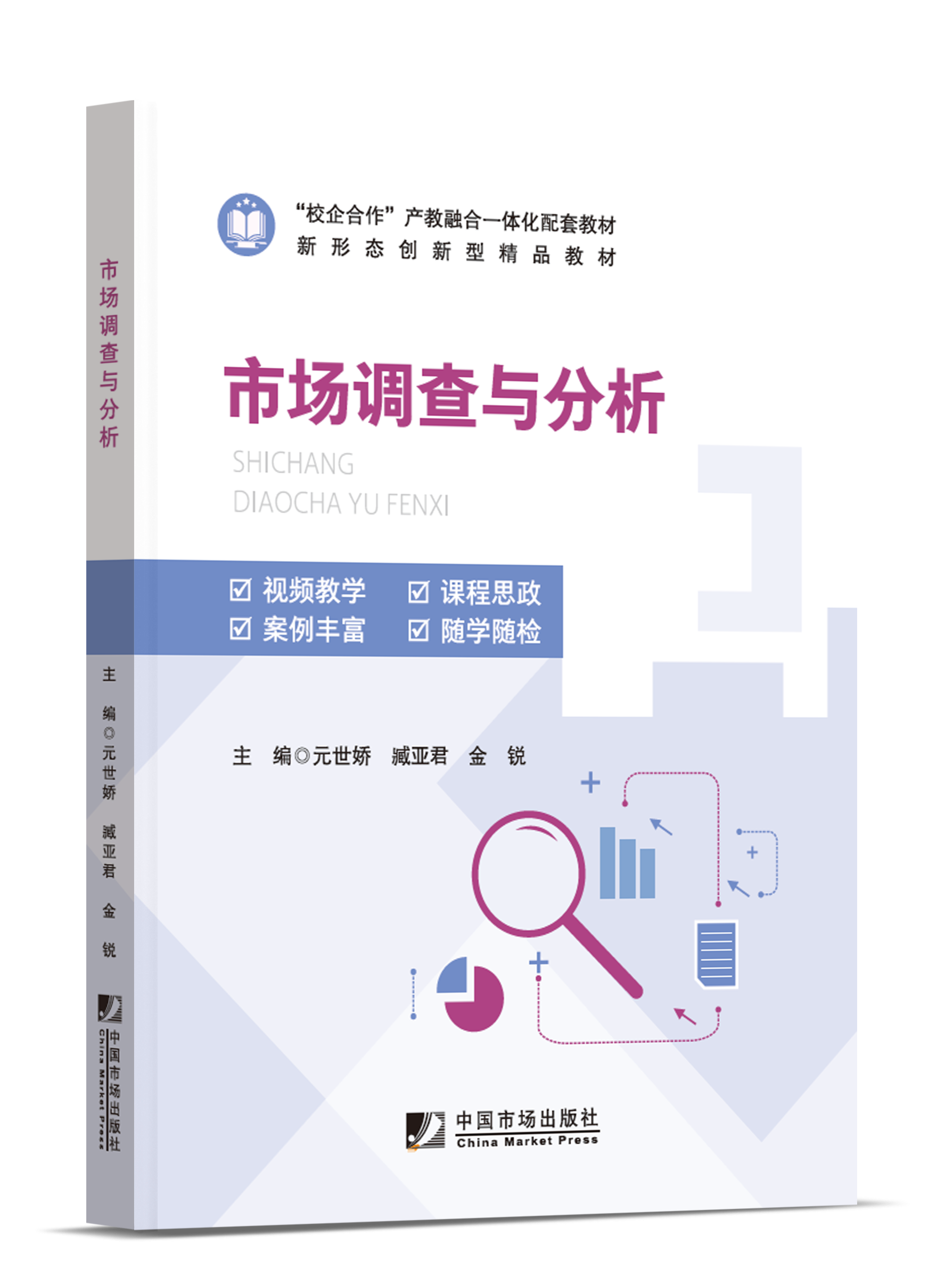 市场调查与分析